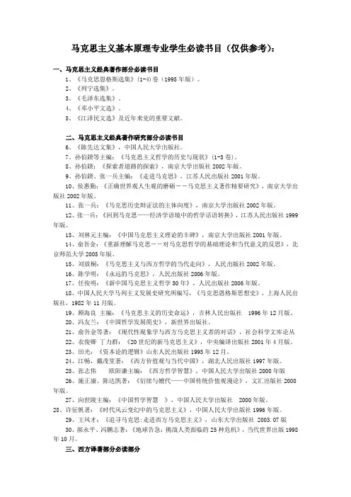 马克思主义基本原理专业硕研必须书目