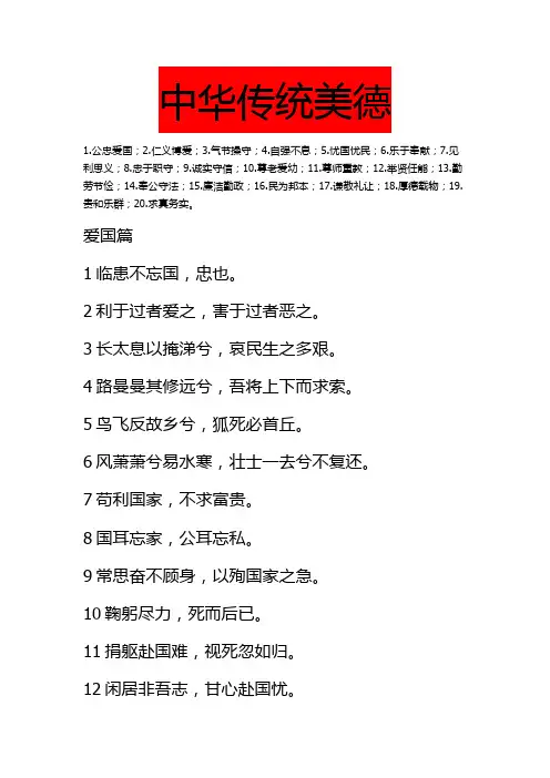 中华传统美德