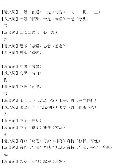 2018部编版小学一年级语文下册生字近反义词、