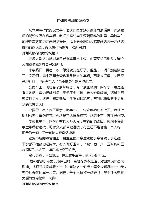 并列式结构的议论文