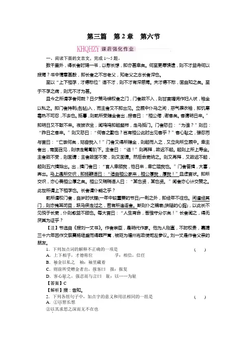 2011走向高考,贾凤山,高中总复习,语文,第3篇2-6