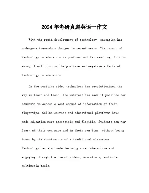 2024年考研真题英语一作文