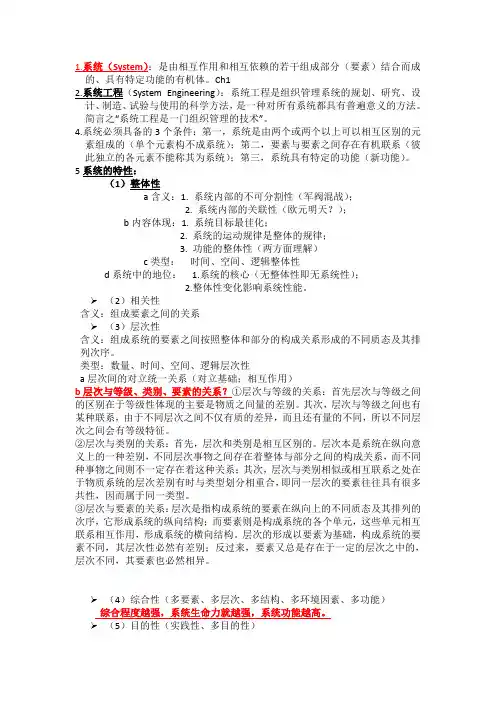 系统工程概论知识点总结