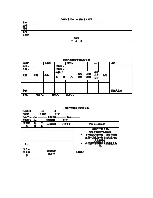 运输表格