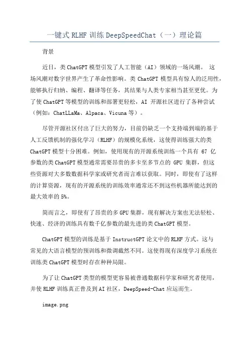 一键式RLHF训练DeepSpeedChat(一)理论篇