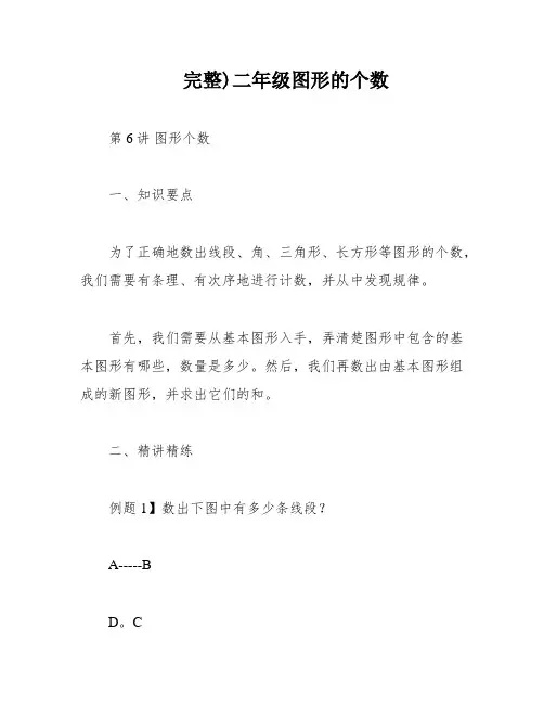完整)二年级图形的个数