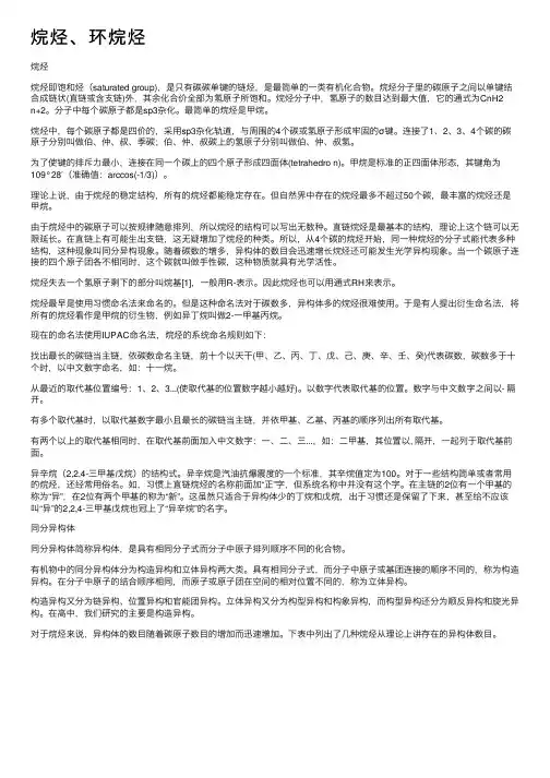 烷烃、环烷烃