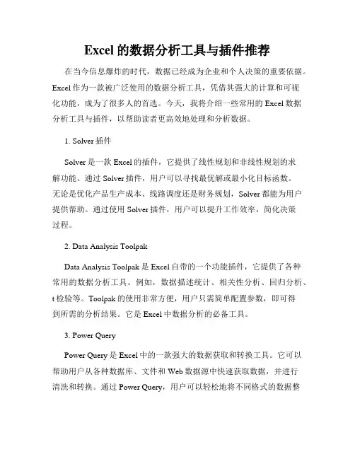Excel的数据分析工具与插件推荐
