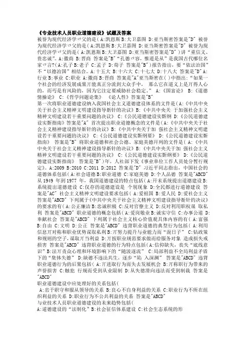 《专业技术人员职业道德建设》试题及答案