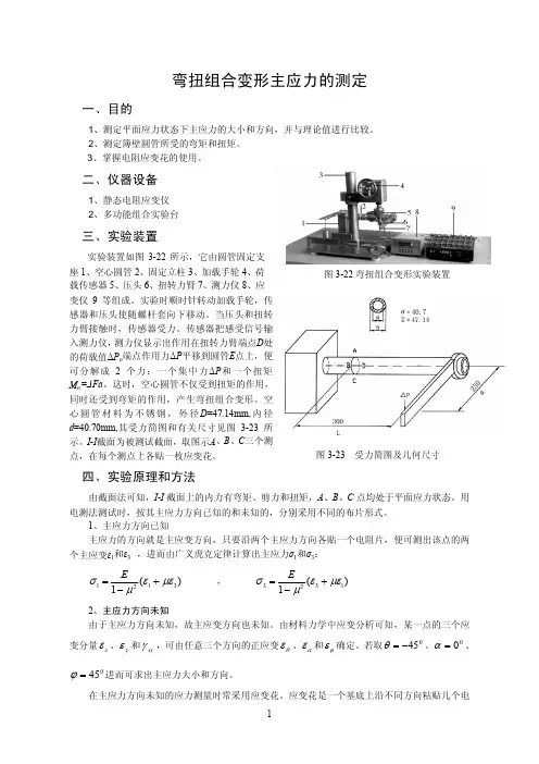 弯扭组合变形主应力的测定