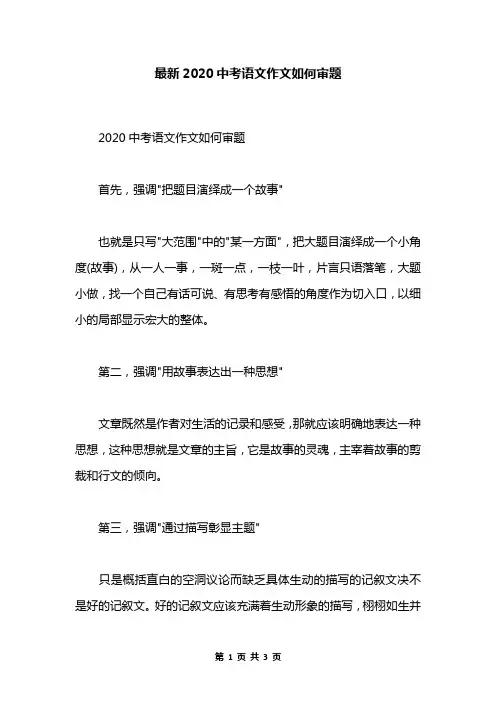 最新2020中考语文作文如何审题