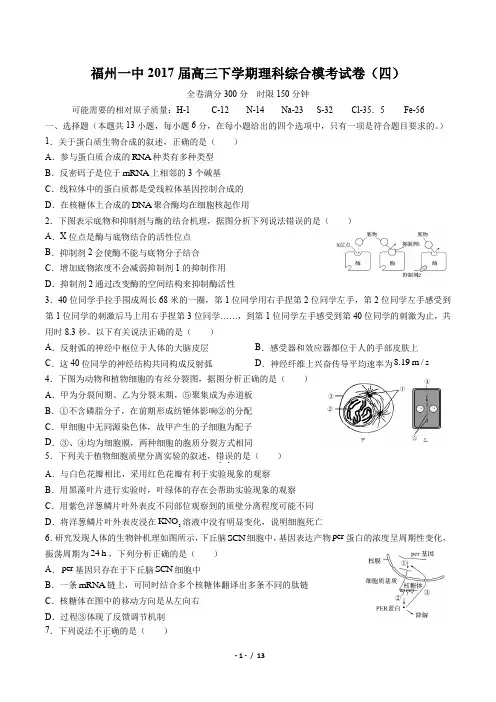 【福州一中】2017届高三下学期理科综合模考试卷(四)