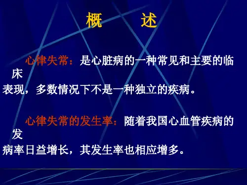 心律失常的诊断及治疗进展