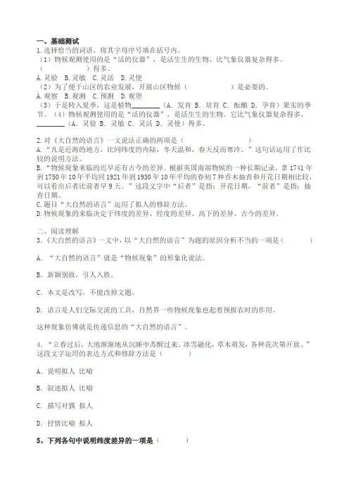八年级下册5大自然的语言练习含答案1