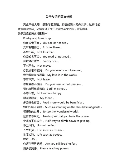 关于友谊的英文诗歌