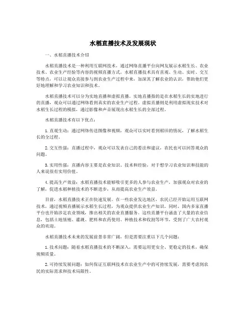 水稻直播技术及发展现状