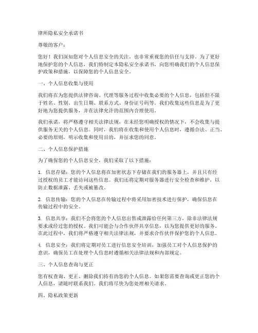 律所隐私安全承诺书模板