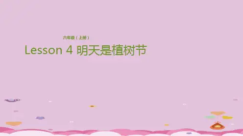 六年级上册英语课件-Lesson 4 明天是植树节 科普版