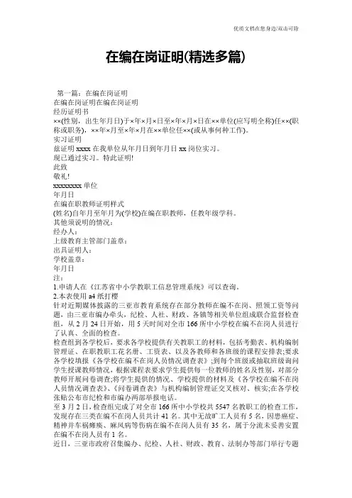 在编在岗证明(精选多篇)