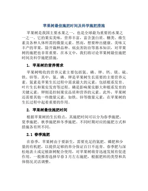 苹果树最佳施肥时间及科学施肥措施