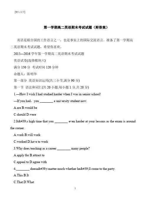 【推荐下载】第一学期高二英语期末考试试题(附答案)