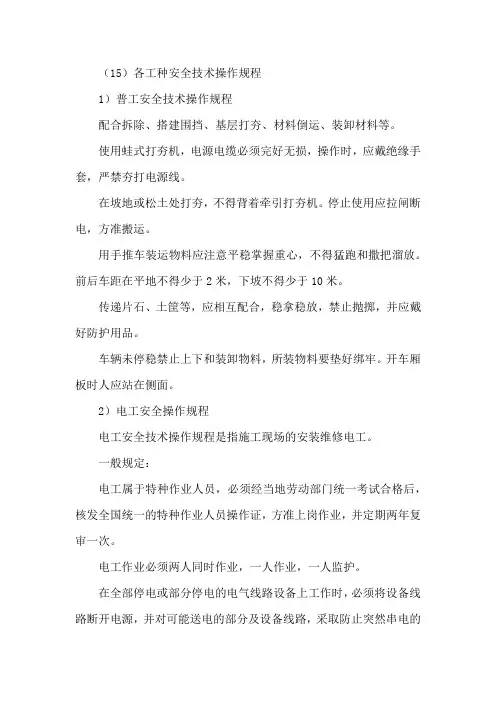 各工种安全技术操作规程