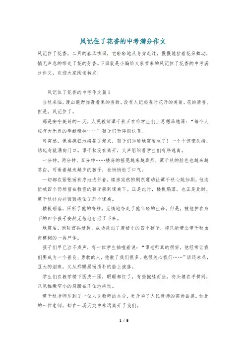 风记住了花香的中考满分作文