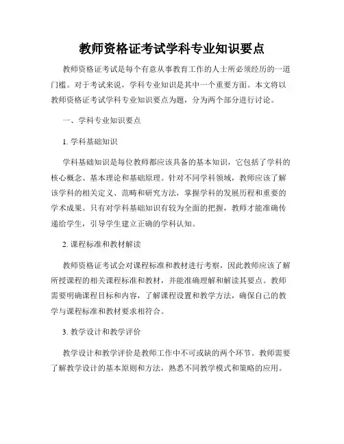 教师资格证考试学科专业知识要点