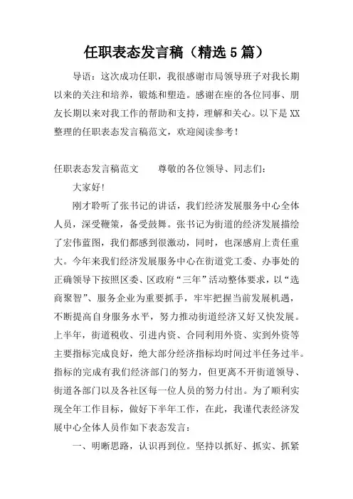 任职表态发言稿(精选5篇)