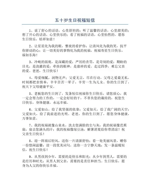 五十岁生日祝福短信