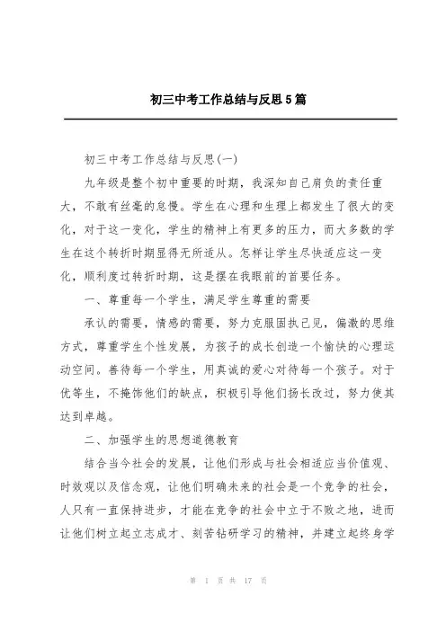 初三中考工作总结与反思5篇