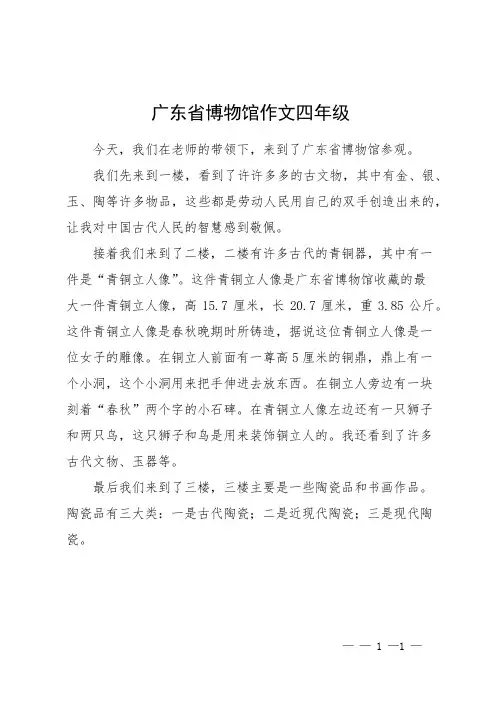 广东省博物馆作文四年级