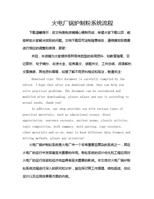 火电厂锅炉制粉系统流程