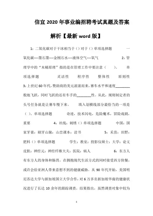 信宜2020年事业编招聘考试真题及答案解析【最新word版】