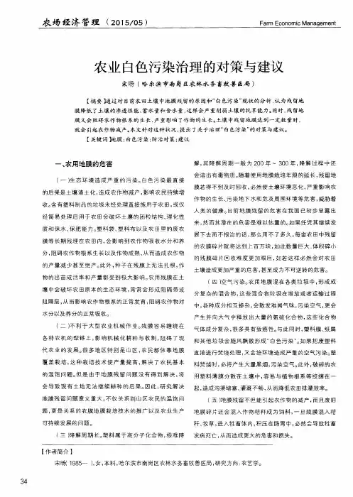 农业白色污染治理的对策与建议
