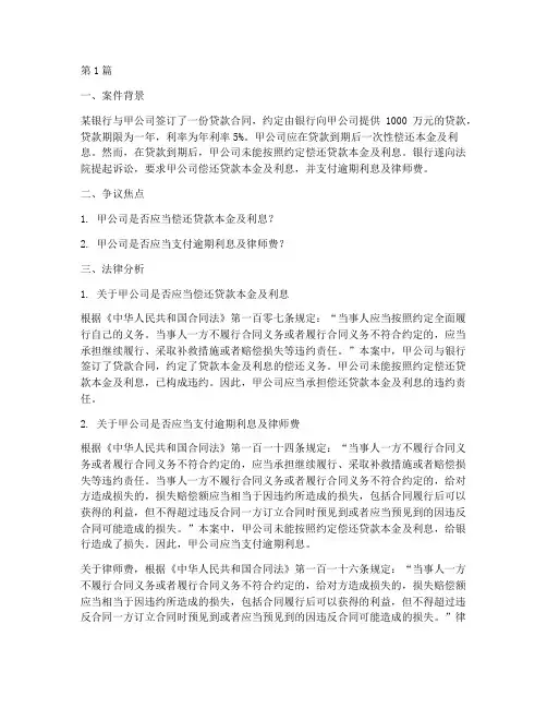 银行案例法律分析(3篇)