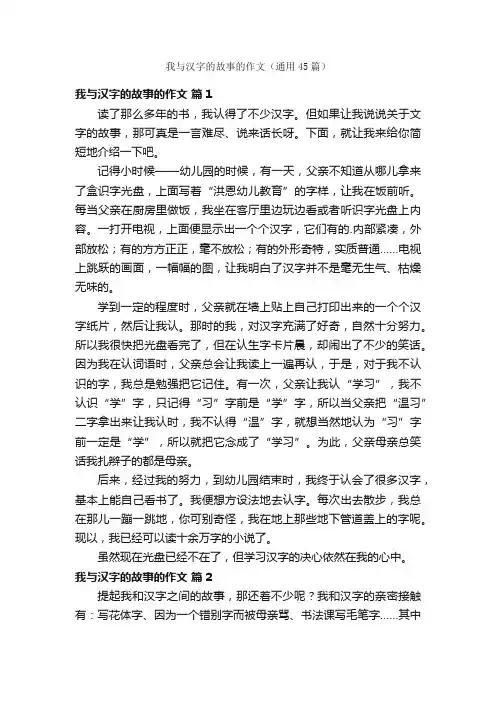 我与汉字的故事的作文（通用45篇）