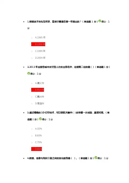 贵州2016-2017年公需科目大数据培训考试(错误的位置以修正)