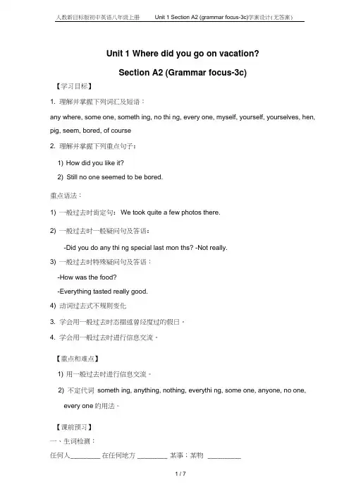 人教新目标版初中英语八年级上册Unit1SectionA2(grammarfocus-3c