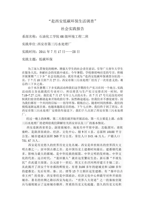西安市污水处理厂实习报告