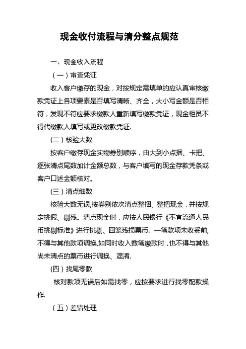 现金收付流程与清分整点规范