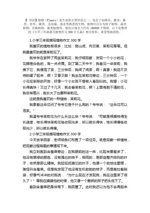 小学三年级描写植物作文300字五篇