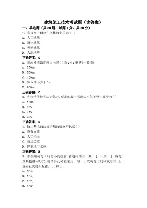 建筑施工技术考试题(含答案)