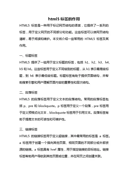 html5标签的作用