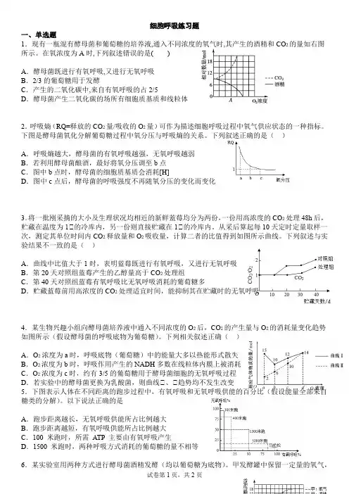高中生物 必修一 呼吸作用练习题