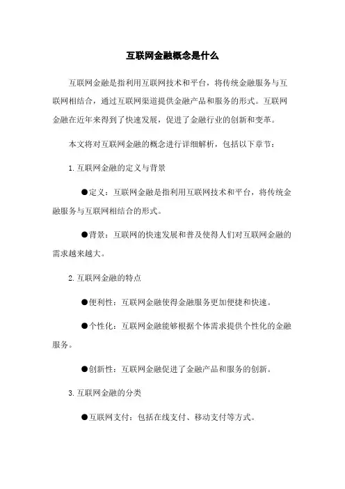 互联网金融概念是什么[1]