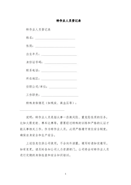 特作业人员登记表