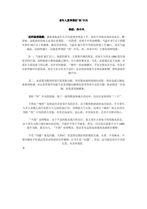 老年人夏季需防“热”中风