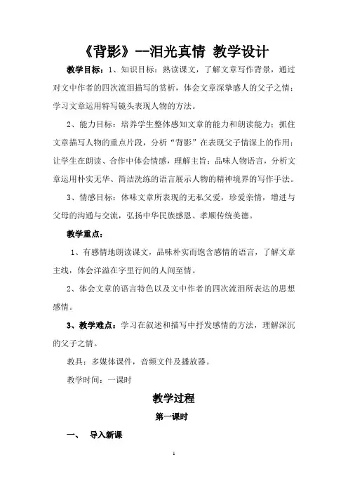 《背影》—— 泪光真情