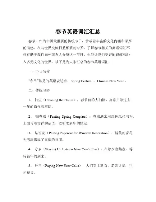 春节英语词汇汇总